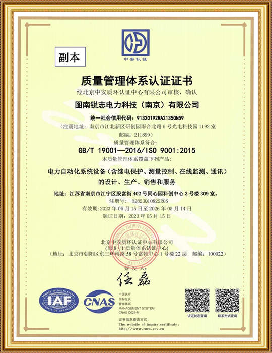 質量管理體系認證證書